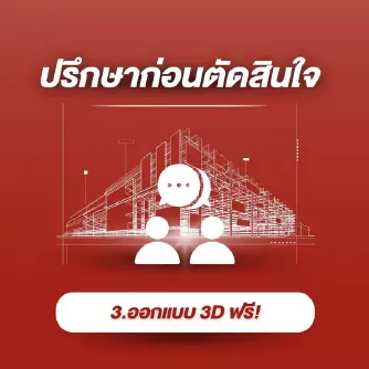 3.ปรึกษาก่อนตัดสินใจ สำหรับจำหน่ายเครื่องออกกำลังกาย อุปกรณ์ฟิตเนส