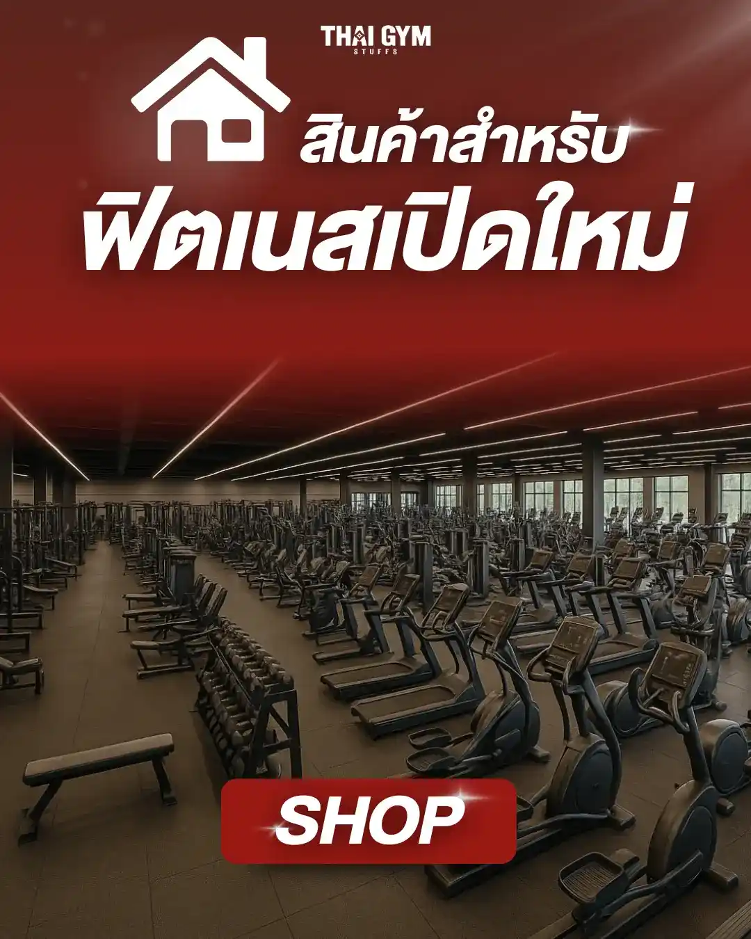 สินค้าสำหรับ ฟิตเนสเปิดใหม่