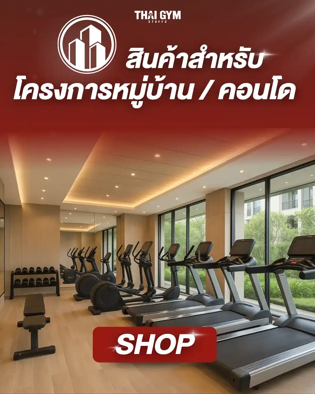 สินค้าสำหรับ โครงการหมู่บ้าน คอนโด
