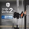 Smith Machine PRO X Evo สมิทแมชชีน Dual Function สำหรับโฮมยิมและฟิตเนส 7