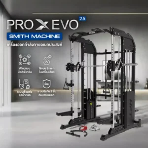 Smith Machine PRO X Evo สมิทแมชชีน Dual Function สำหรับโฮมยิมและฟิตเนส