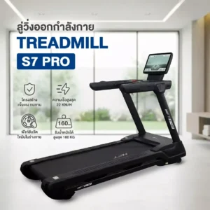 ลู่วิ่งไฟฟ้าปรับชัน S7 Pro ระดับฟิตเนสจริง ยกระดับการวิ่งสู่ Smart Fitness